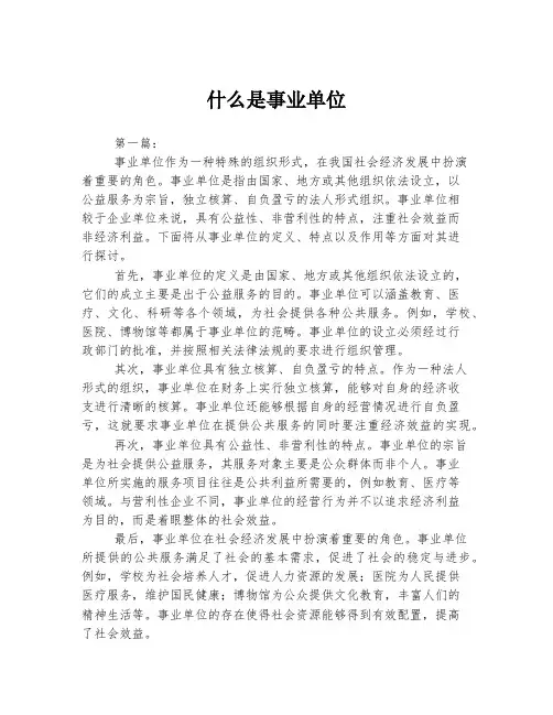 什么是事业单位