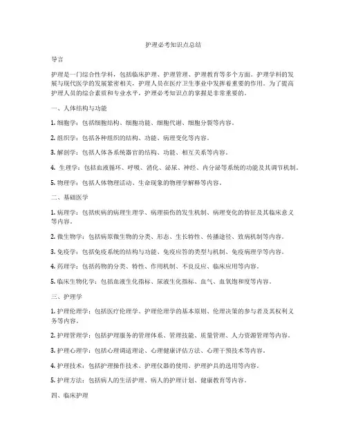 护理必考知识点总结