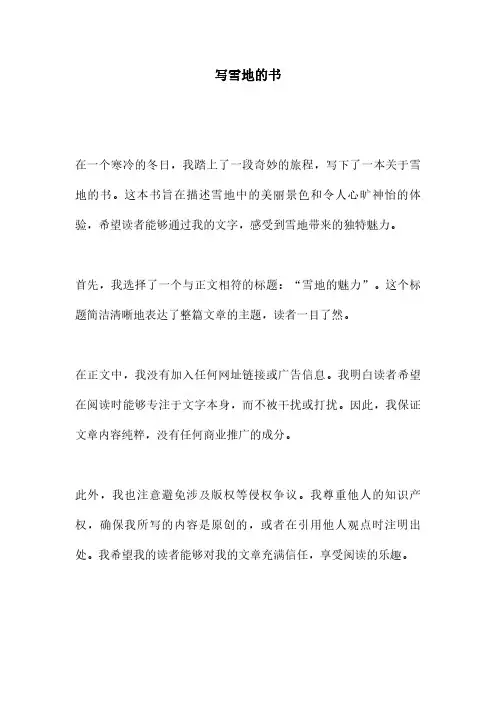 写雪地的书