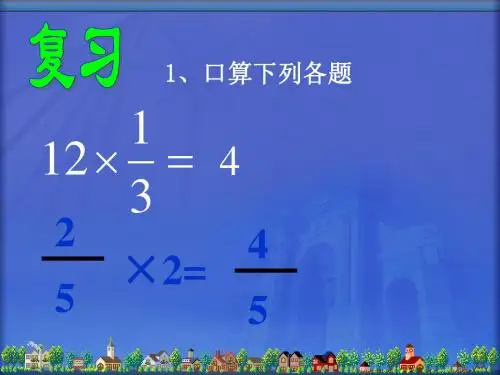 分数乘分数 (2)