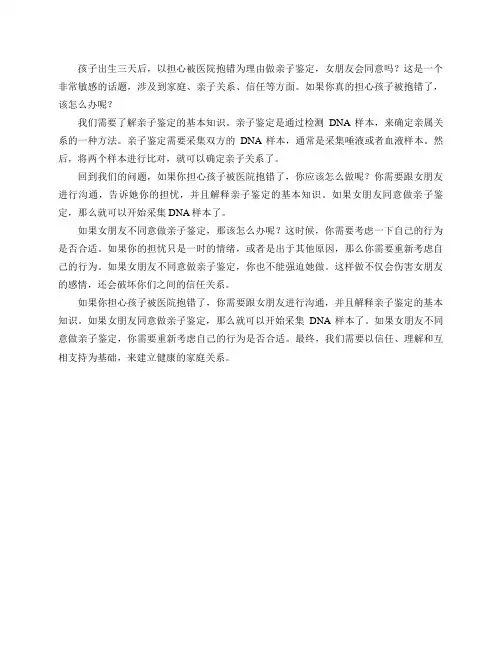 孩子出生三天后,以担心被医院抱错为理由做亲子鉴定,女朋友会同意吗？