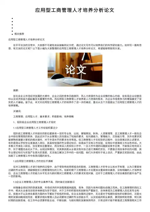 应用型工商管理人才培养分析论文