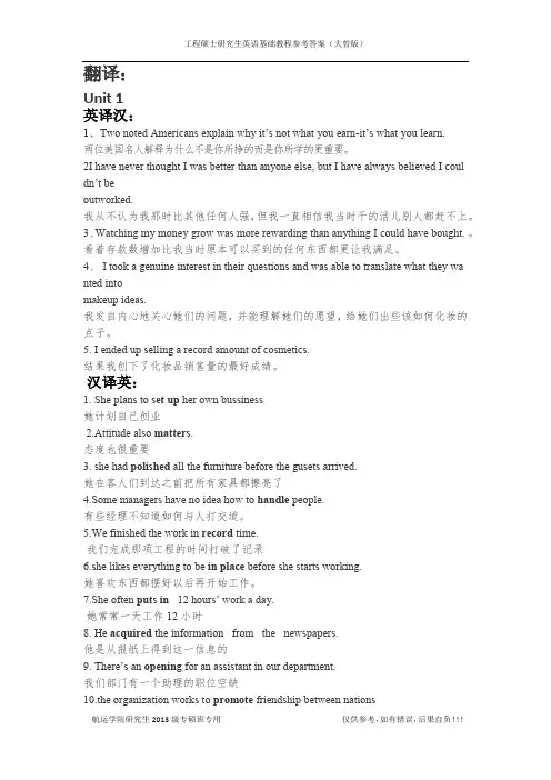 工程硕士研究生英语基础教程参考答案