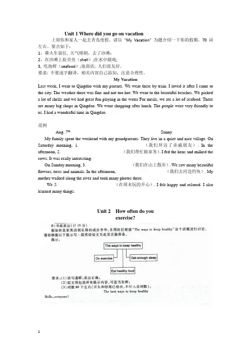 人教版八年级上册各单元话题作文及范文