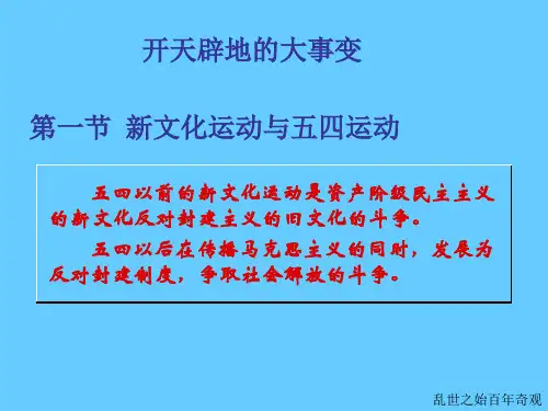 中国近代史——开天辟地的大事变