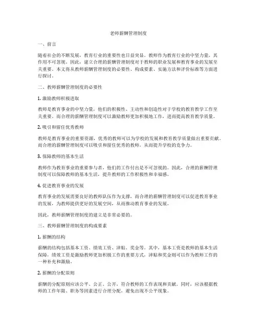 老师薪酬管理制度