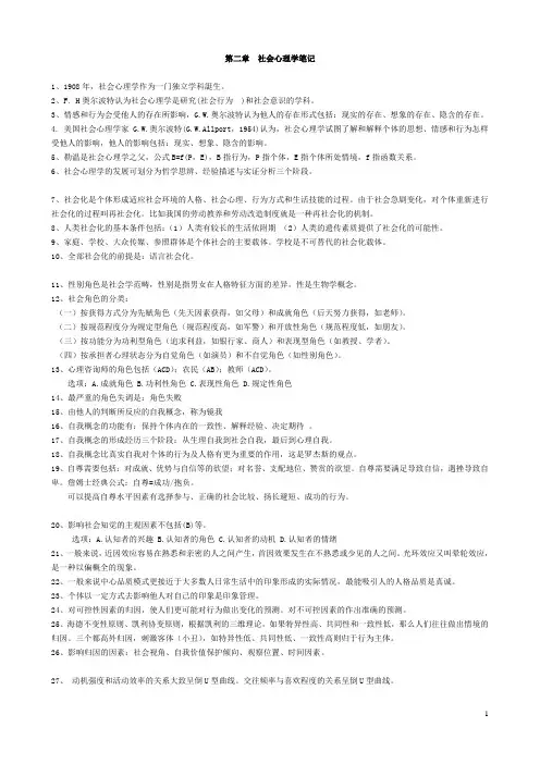 社会心理学笔记