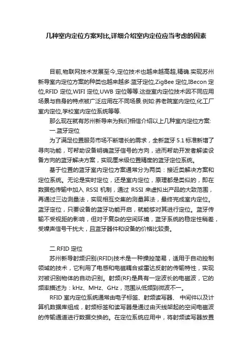 几种室内定位方案对比,详细介绍室内定位应当考虑的因素