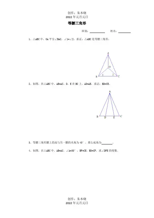 中考数学专题等腰三角形培优试题试题