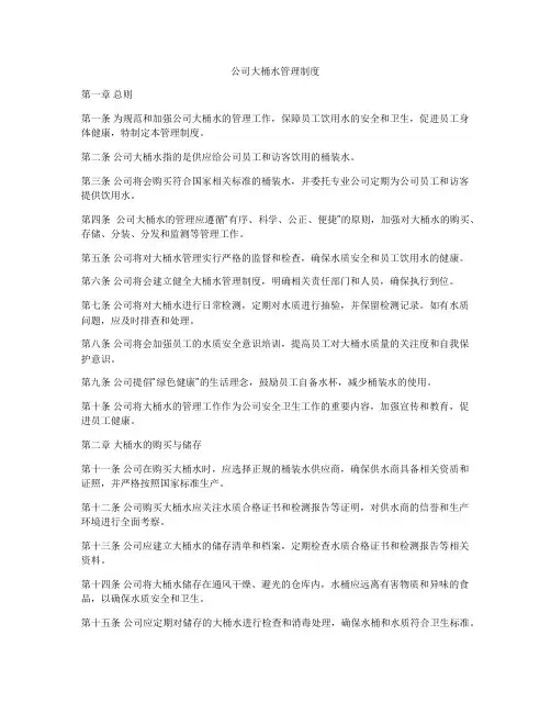 公司大桶水管理制度