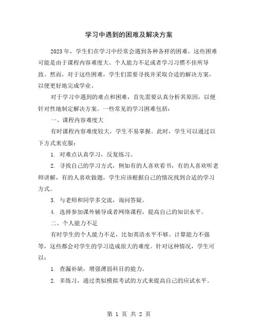 学习中遇到的困难及解决方案