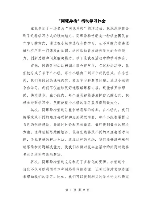 “同课异构”活动学习体会