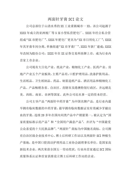 两面针牙膏SCI论文