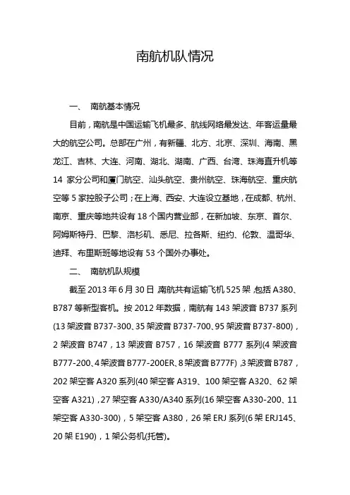 南航机队情况