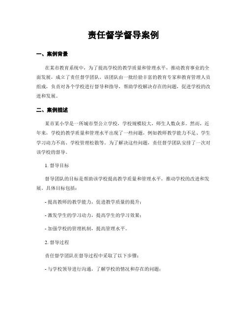 责任督学督导案例