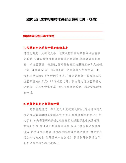 【结构设计】结构设计成本控制技术关键点最强汇总(收藏)