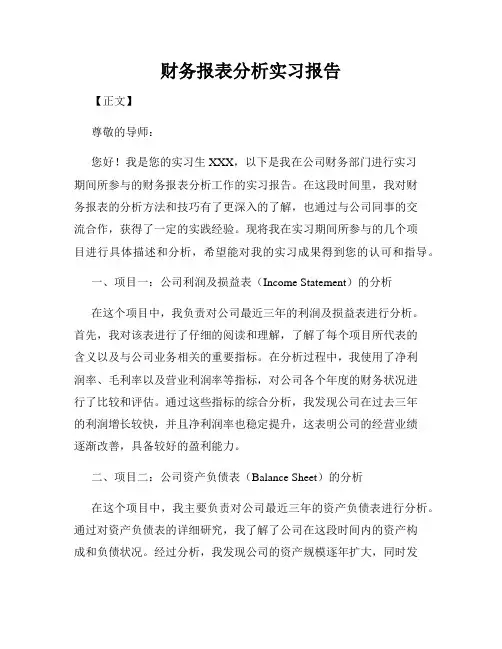 财务报表分析实习报告