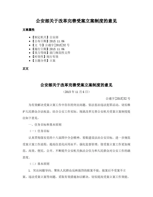 公安部关于改革完善受案立案制度的意见