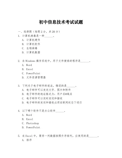 初中信息技术考试试题