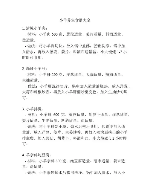 小羊养生食谱大全