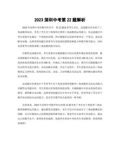 2023深圳中考第22题解析