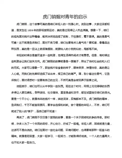虎门销烟对青年的启示