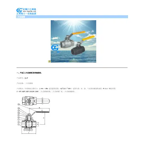 二片式球阀型号参数及价格