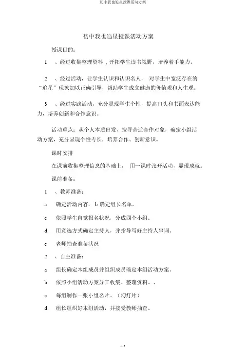 初中我也追星教学活动方案