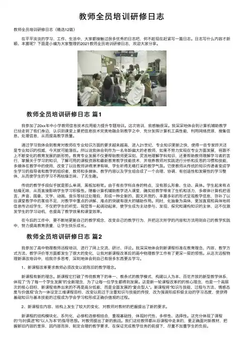 教师全员培训研修日志