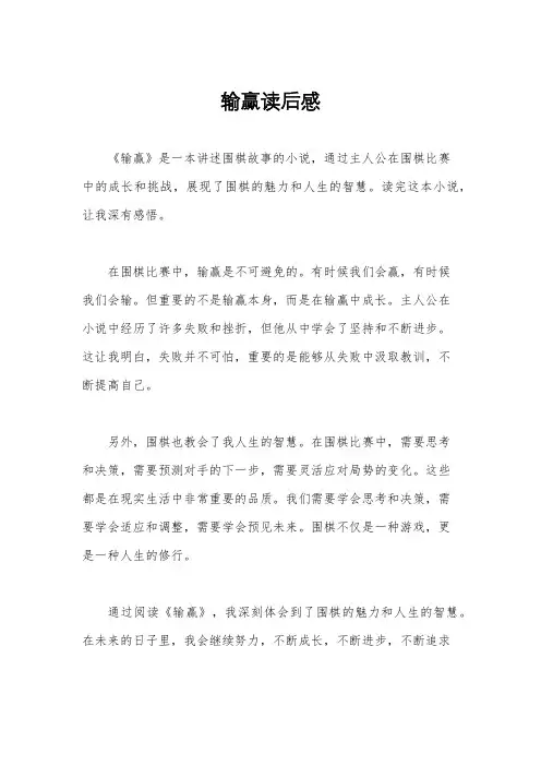 输赢读后感