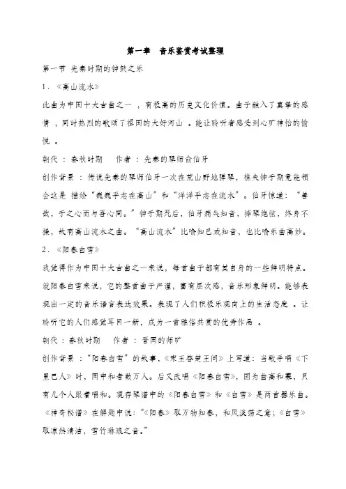 音乐考试整理第一章