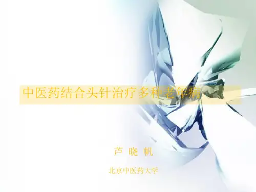 头针疗法PPT课件