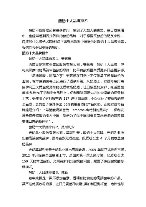 酸奶十大品牌排名