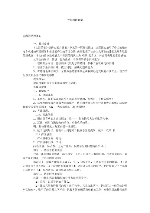 大海的歌教案