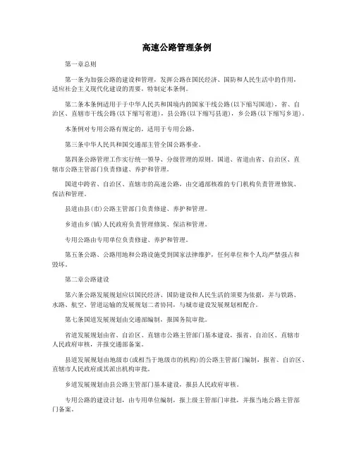 高速公路管理条例