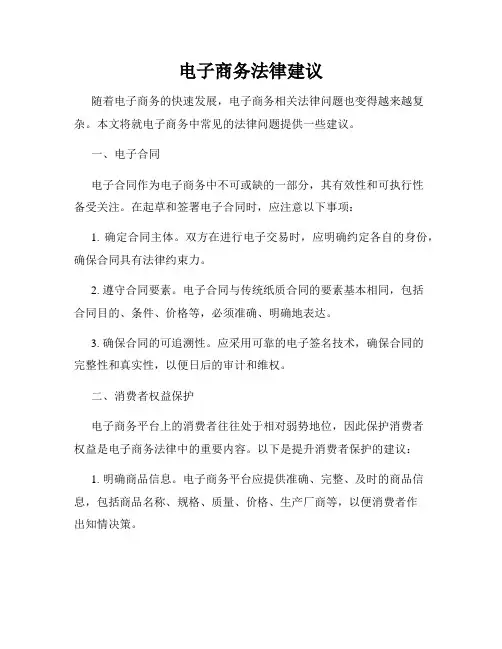 电子商务法律建议