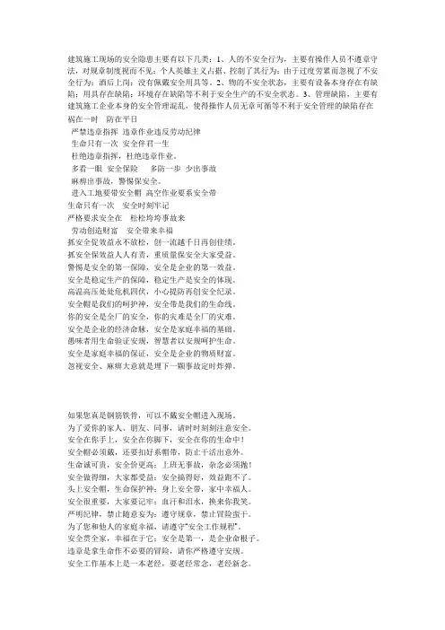 建筑施工现场的安全隐患主要有以下几类