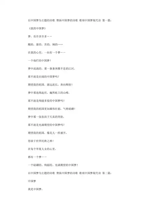 以中国梦为主题的诗歌 赞扬中国梦的诗歌 歌颂中国梦现代诗(28首)