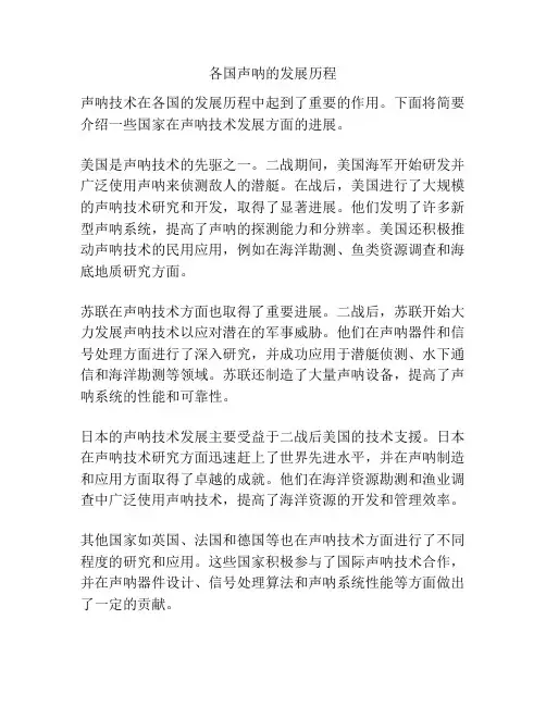 各国声呐的发展历程