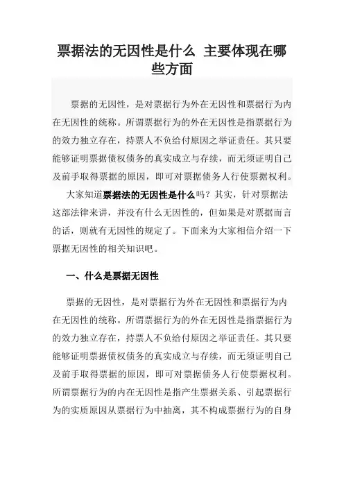 票据法的无因性是什么 主要体现在哪些方面