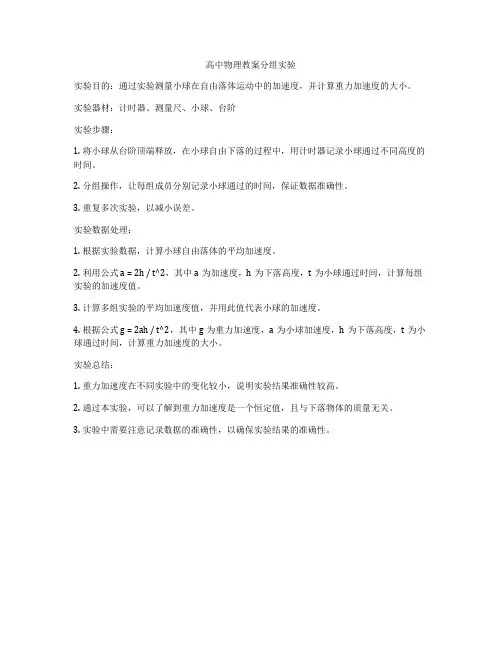 高中物理教案分组实验