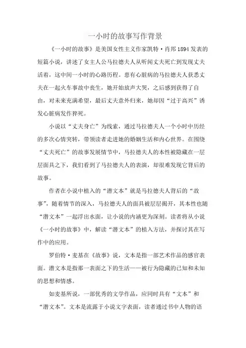 一小时的故事写作背景