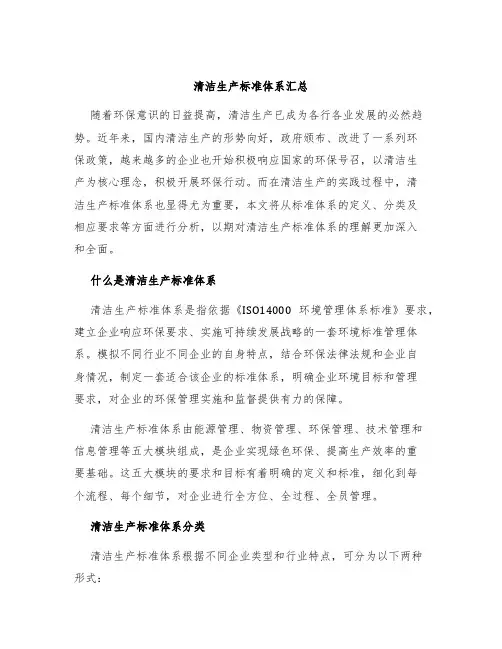 清洁生产标准体系汇总