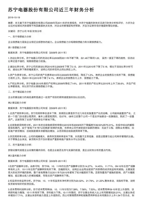 苏宁电器股份有限公司近三年财务分析