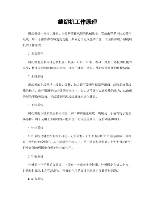 缝纫机工作原理