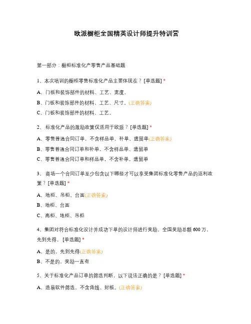 欧派橱柜全国精英设计师提升特训营