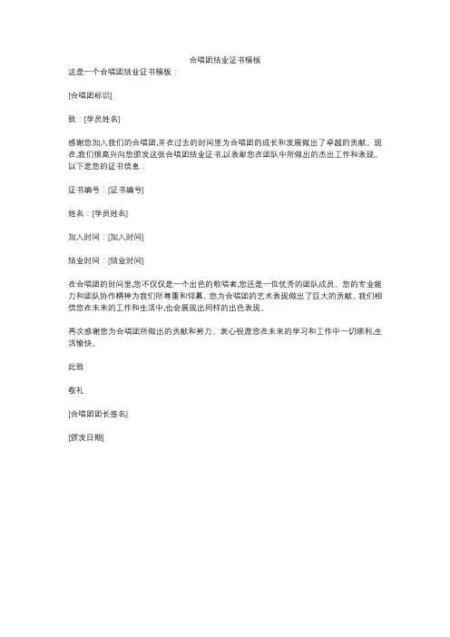 合唱团结业证书模板