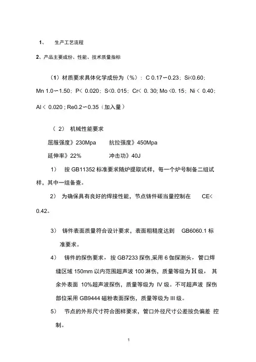 技术质量指标铸钢件生产工艺