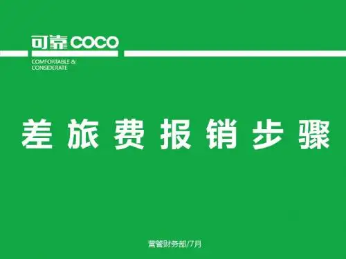 差旅费报销步骤
