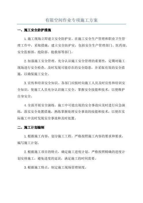 有限空间作业专项施工方案